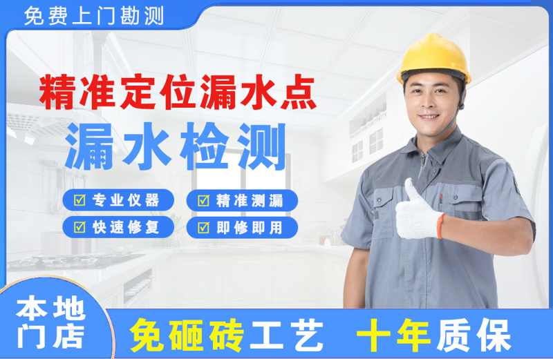 黄山精准测漏点