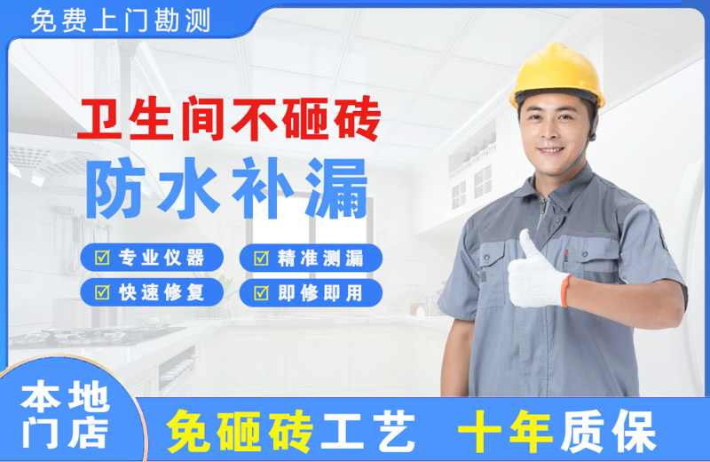 黄山卫生间不砸砖修补漏水